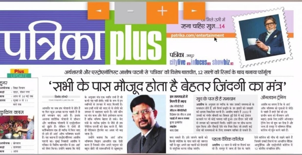Patrika Plus News Article Feature - Dr. Ashish Patni